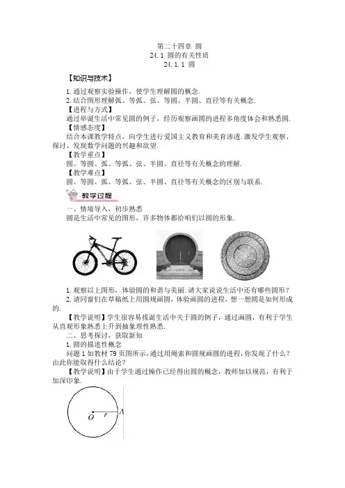 九上数学圆的概念教案