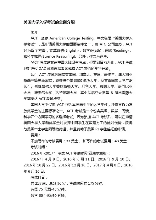 美国大学入学考试的全面介绍