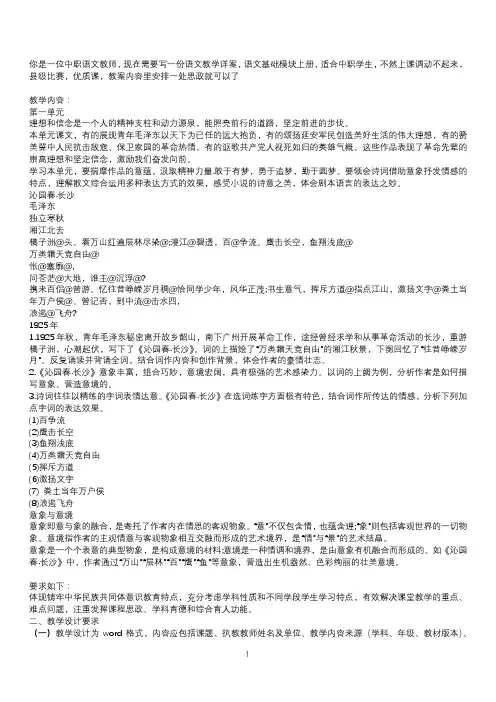 中职语文详案《沁园春长沙》(表格版)