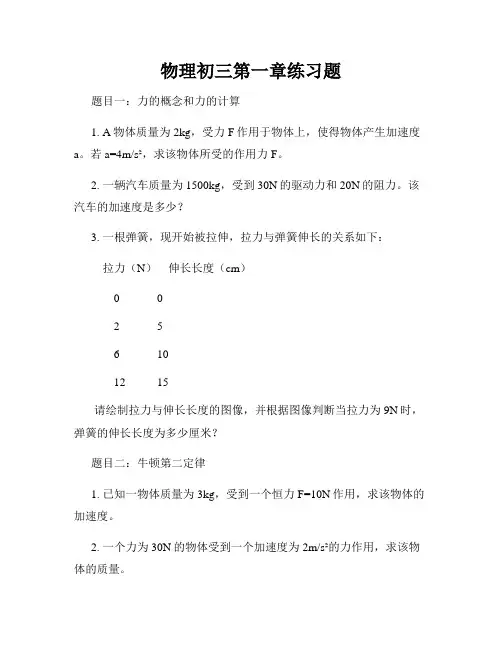 物理初三第一章练习题