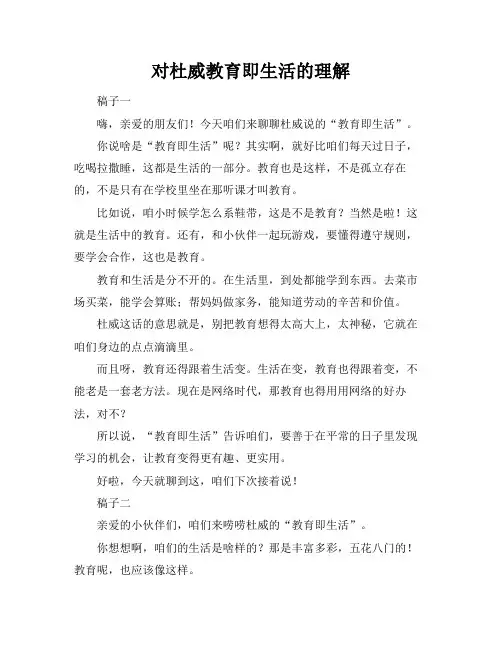 对杜威教育即生活的理解