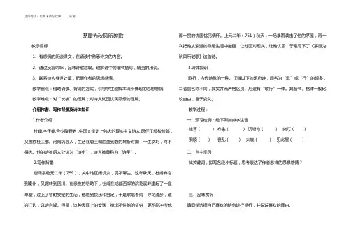 茅屋为秋风所破歌_导学案