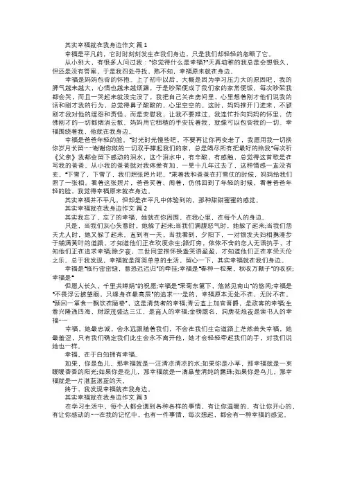 其实幸福就在我身边作文