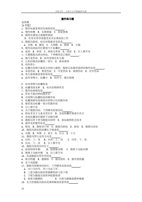 外科学腹外疝习题