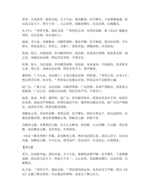 史记酷史列传文言文翻译