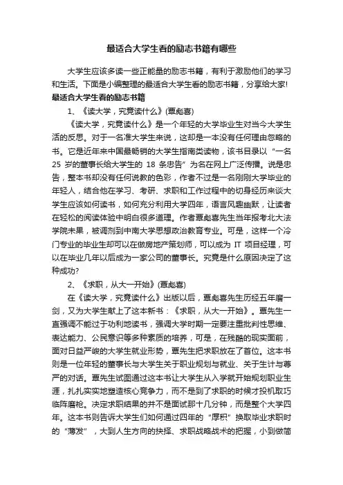 最适合大学生看的励志书籍有哪些