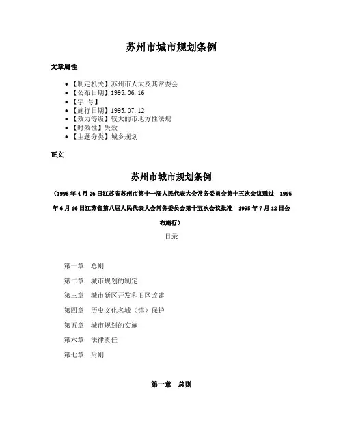 苏州市城市规划条例