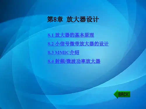 射频微波电路导论(第二版) 第8章 放大器设计