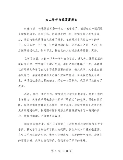 大二学年自我鉴定范文（5篇）