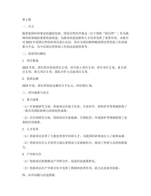 自然基金年度总结报告(3篇)