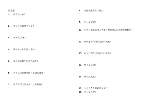 泰山版五年级上册品德与社会期末复习问答试题