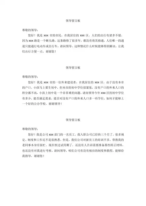 领导留言板