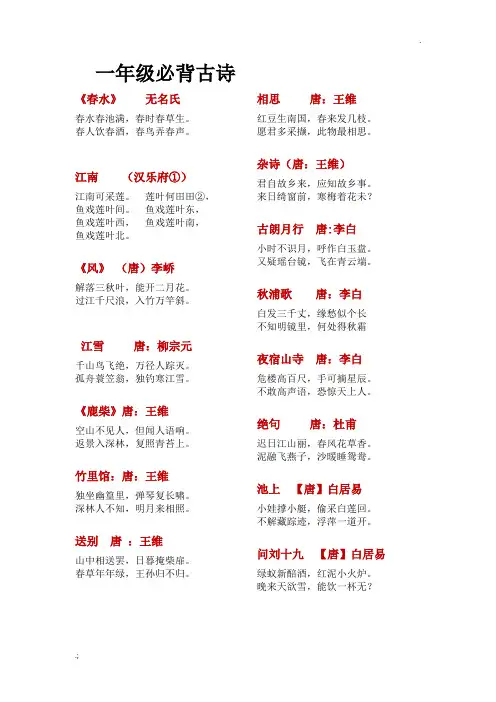 一年级必背古诗30首