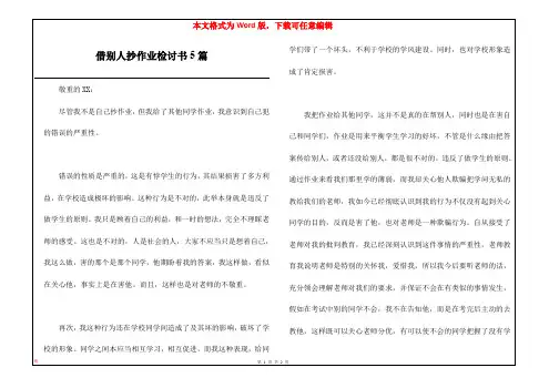 借别人抄作业检讨书5篇