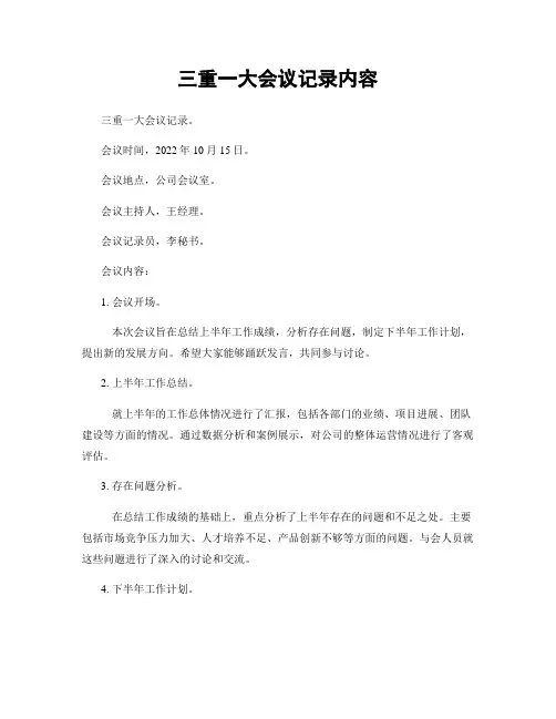 三重一大会议记录内容