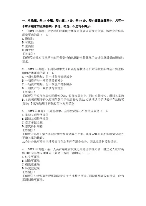 近三年真题-初级会计实务-2019年真题