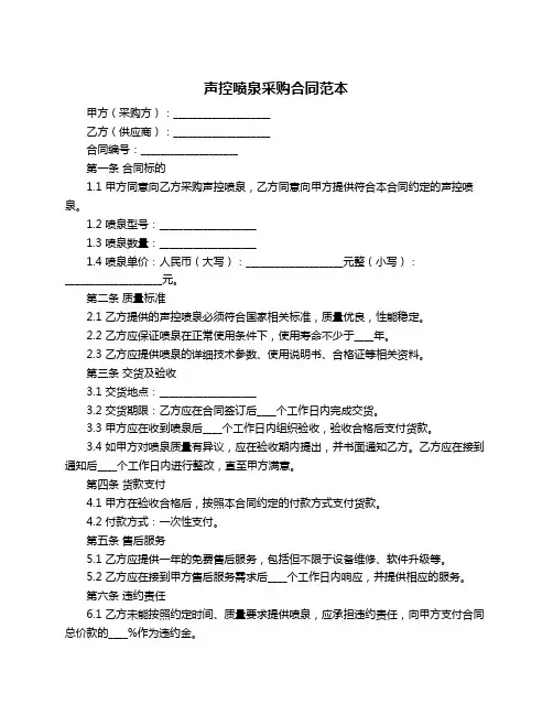 声控喷泉采购合同范本