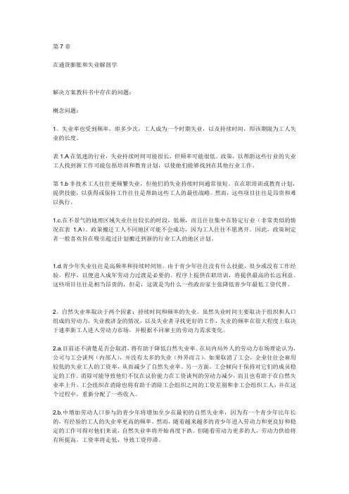 平狄克 答案7