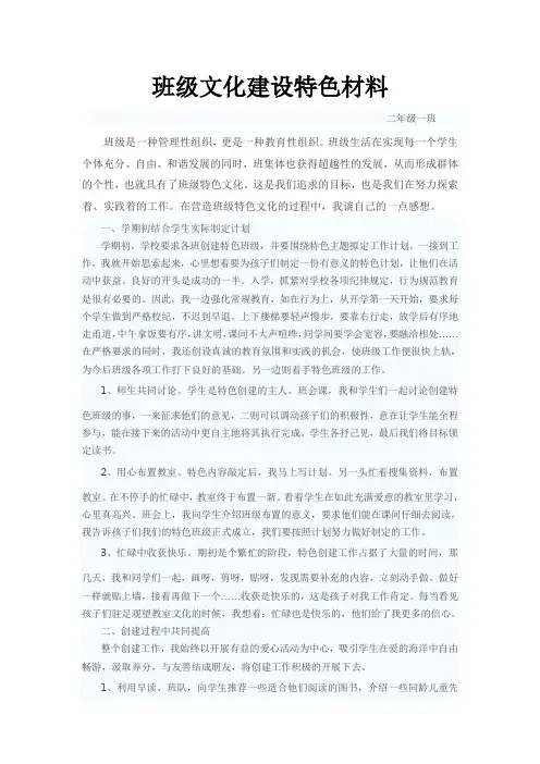 班级文化建设特色材料2