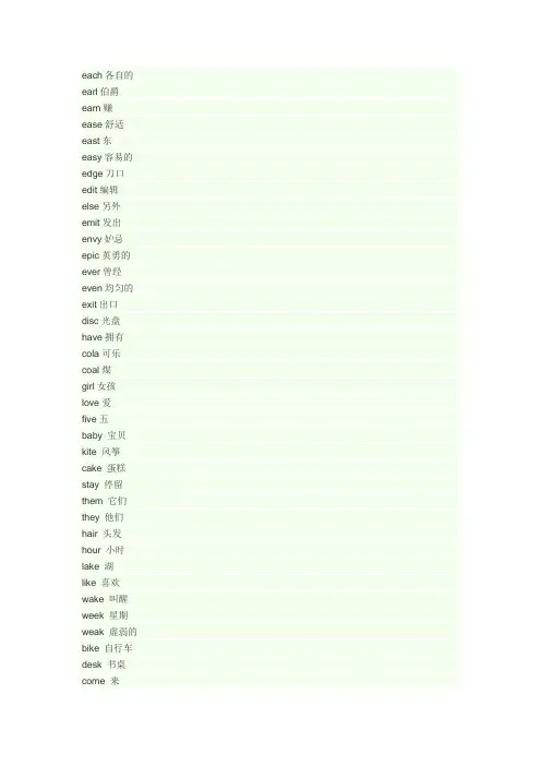 4字母的单词