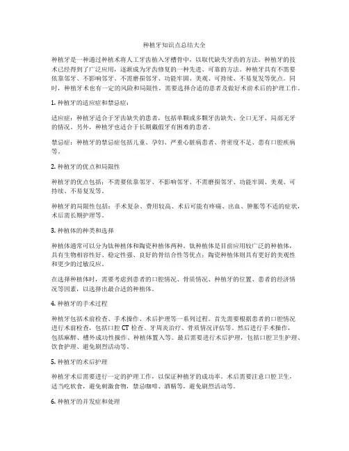 种植牙知识点总结大全