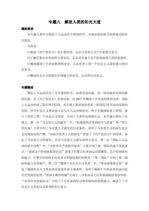 人民版高中历史必修1专题八解放人类的阳光大道第1节《马克思主义的诞生》合作探究教案