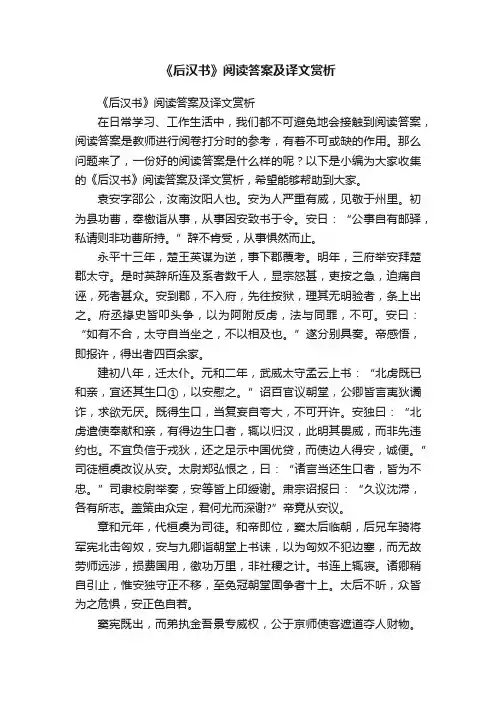 《后汉书》阅读答案及译文赏析