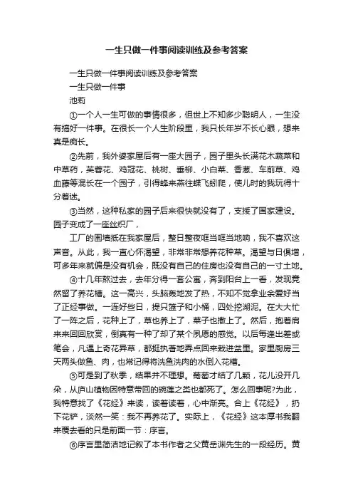 一生只做一件事阅读训练及参考答案