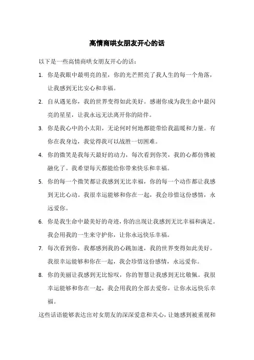 高情商哄女朋友开心的话