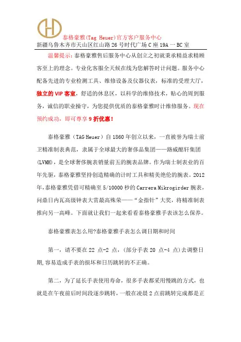乌鲁木齐泰格豪雅齿轮掉了-泰格豪雅官方指定售后服务中心