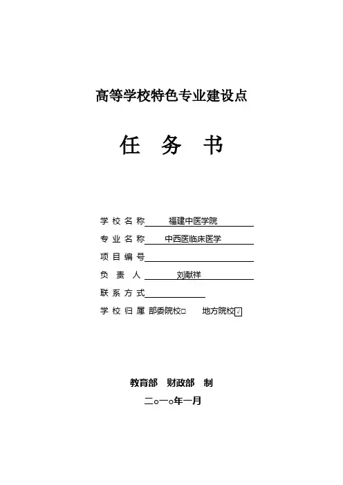 高等学校特色专业建设点任务书