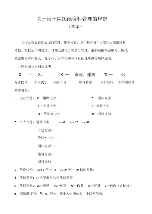 关于设计院图纸管理的规定