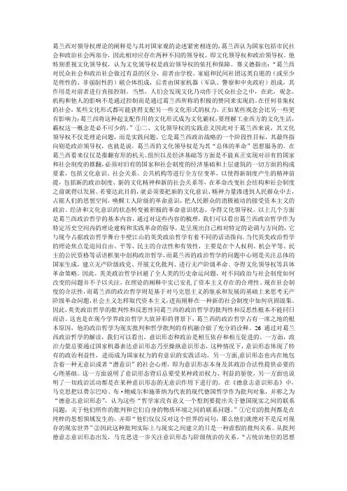 葛兰西对领导权理论的阐释是与其对国家观的论述紧密相连的
