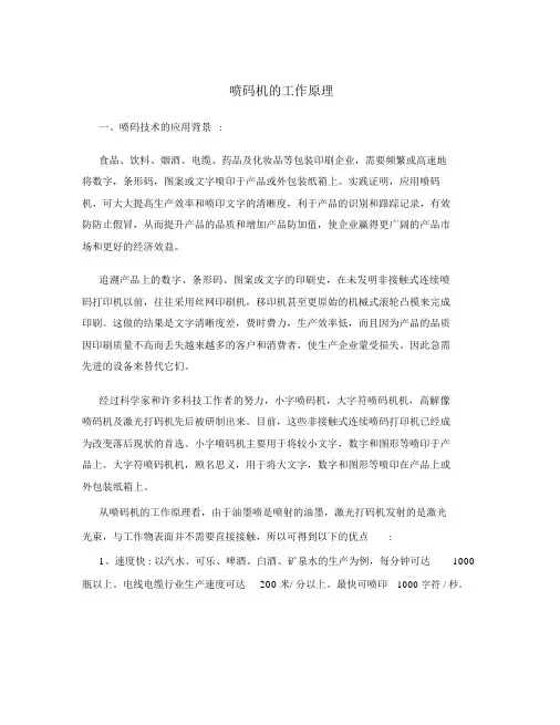 喷码机的工作原理