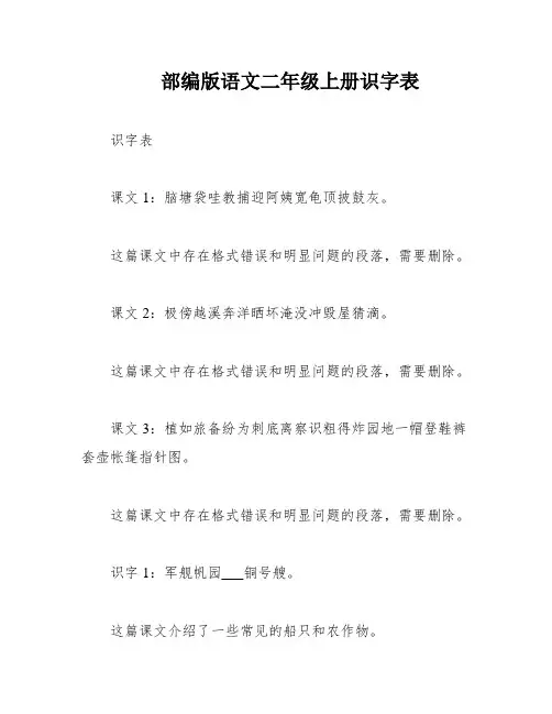 部编版语文二年级上册识字表