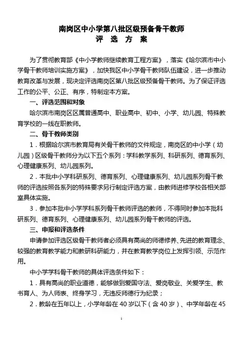 骨干教师