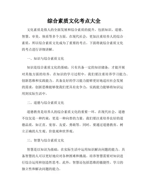 综合素质文化考点大全