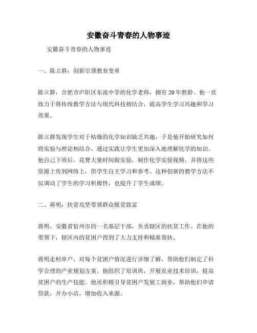 安徽奋斗青春的人物事迹
