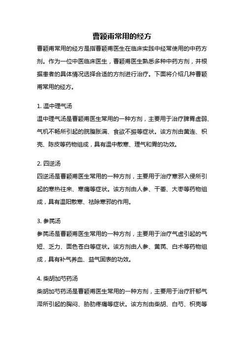 曹颖甫常用的经方