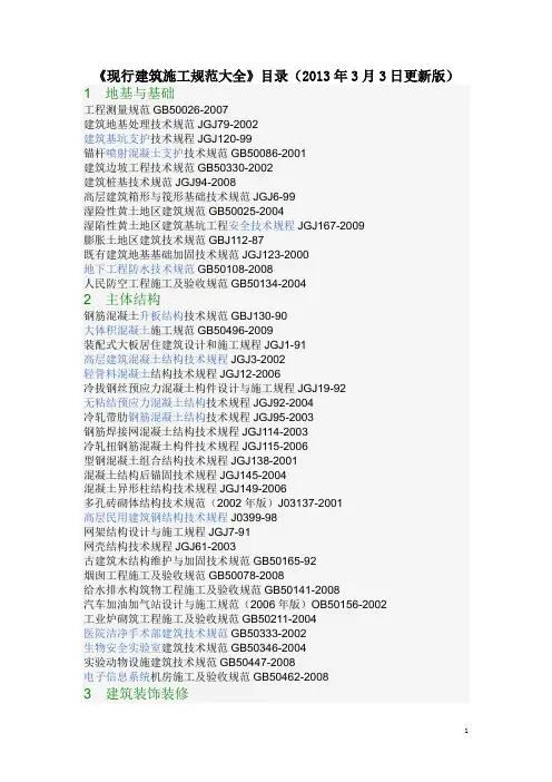 现行建筑工程施工规范大全(2013)
