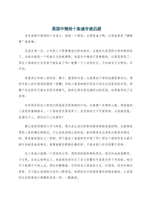 美国中情局十条诫令读后感