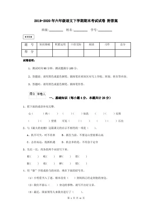 2019-2020年六年级语文下学期期末考试试卷 附答案