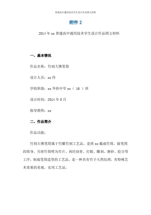 普通高中通用技术学生设计作品图文材料