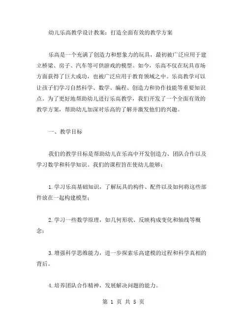 幼儿乐高教学设计教案：打造全面有效的教学方案