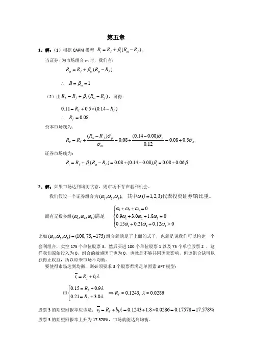 广大证券投资学习题参考答案