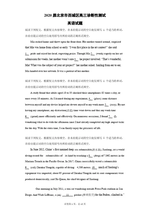 2020届北京市西城区高三诊断性测试英语试题(带答案解析)