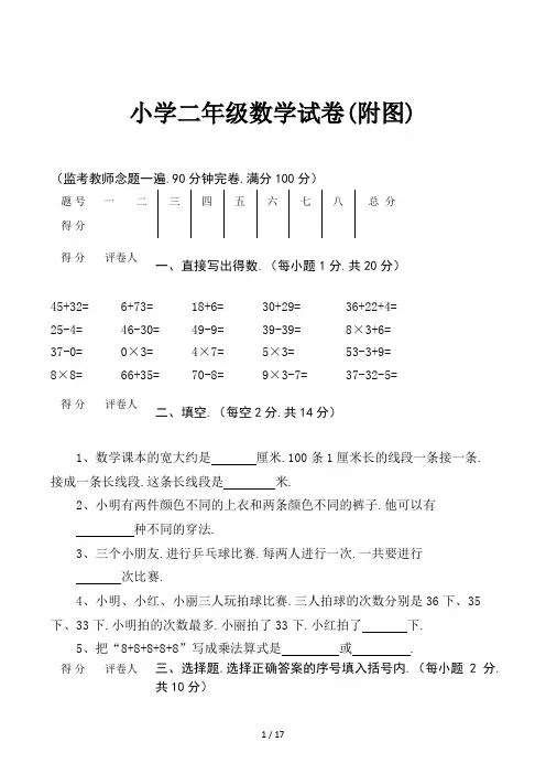 小学二年级数学试卷(附图)