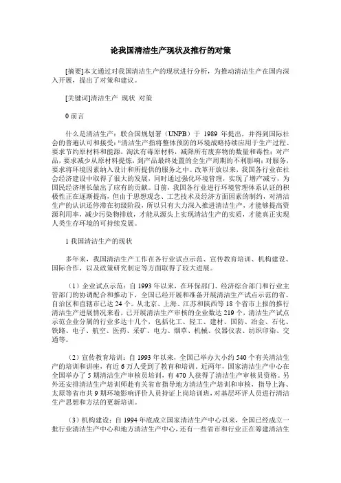 论我国清洁生产现状及推行的对策