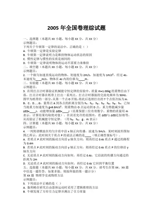 2005年全国卷理综试题