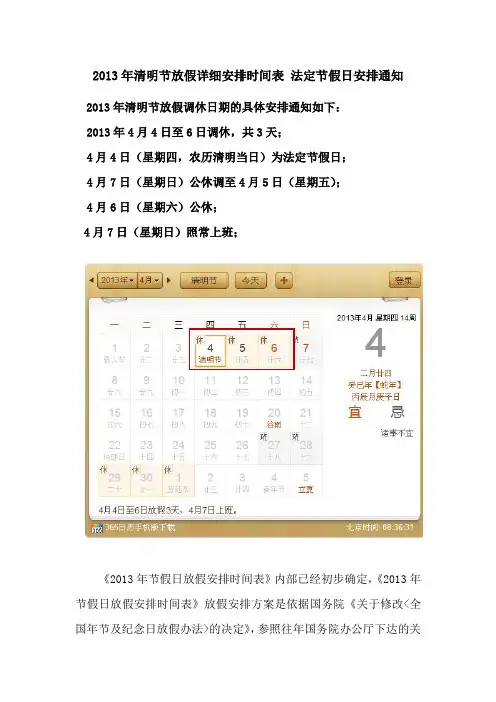 2013年清明节放假详细安排时间表 法定节假日安排通知